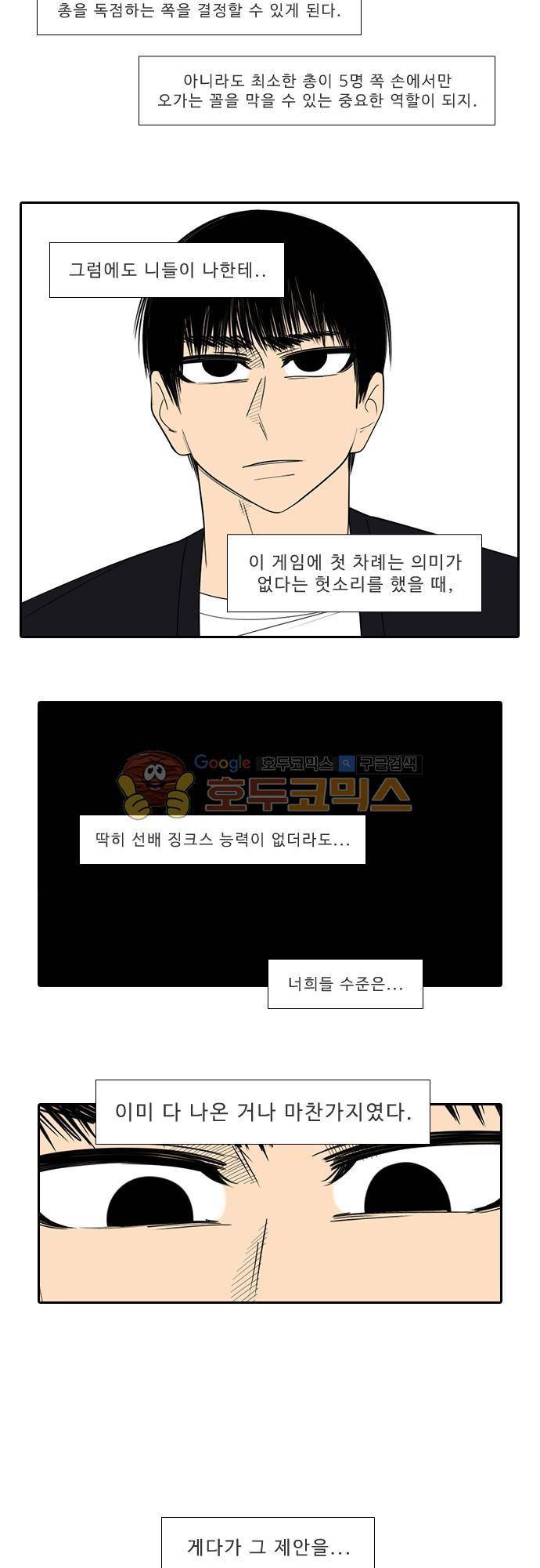 락 시저 페이퍼러 156화 - 러시안 더블 오 세븐 뱅 (10) 2