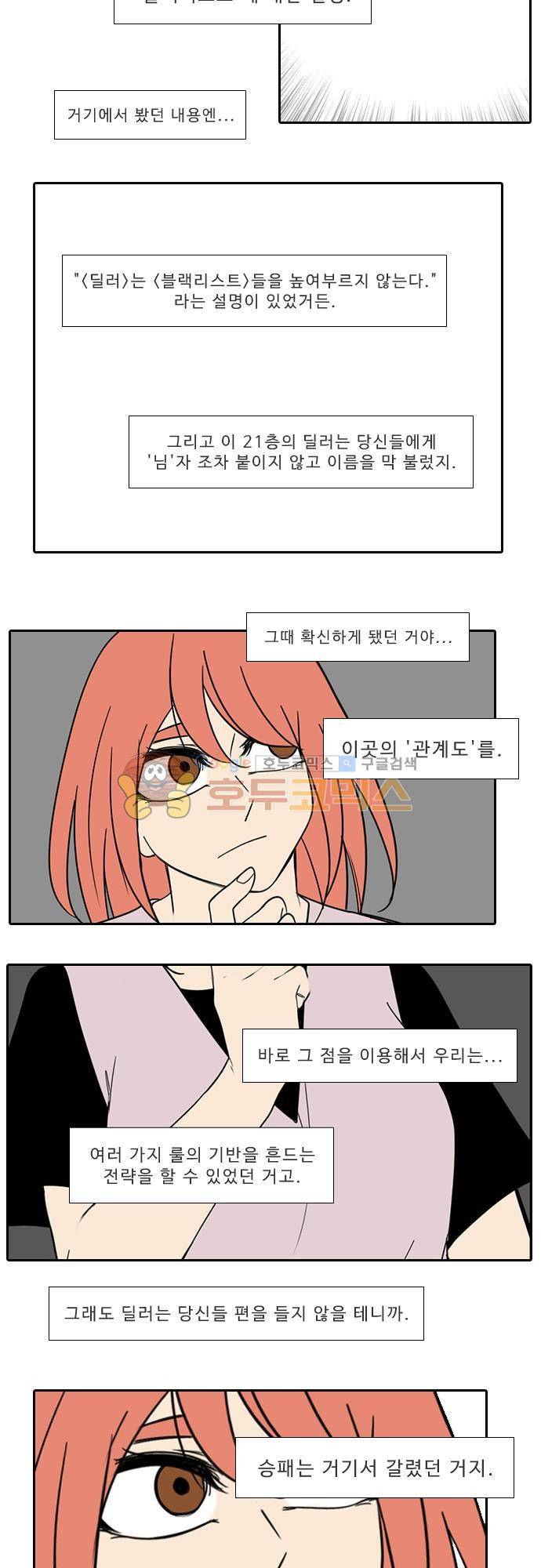 락 시저 페이퍼러 156화 - 러시안 더블 오 세븐 뱅 (10) 4