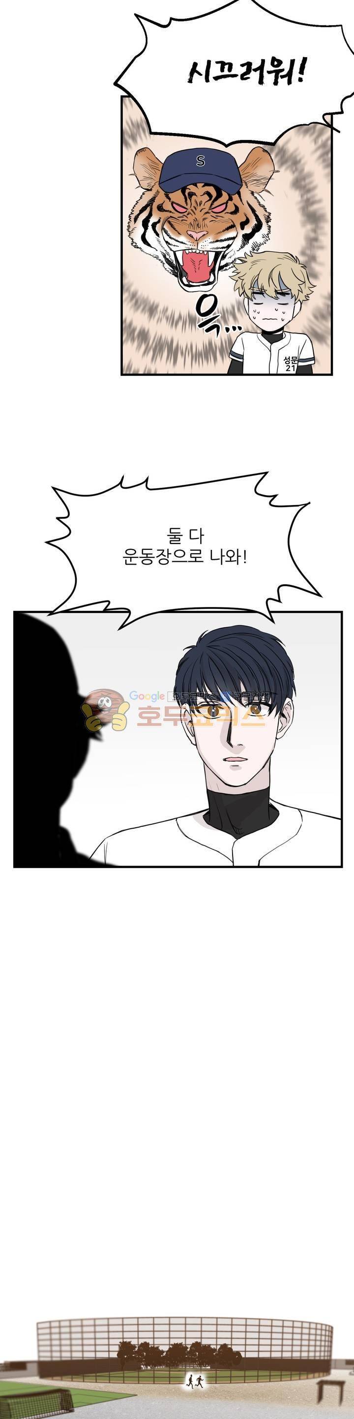 베이스 투 베이스 17화 5