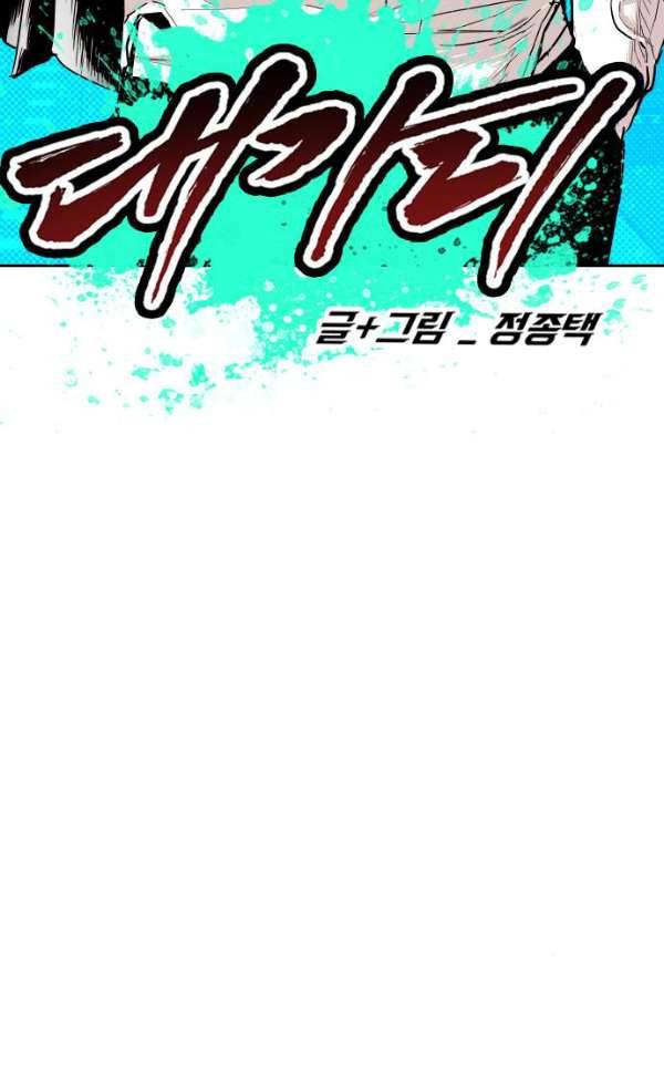 대가리 112화 - 선전포고(5) 6