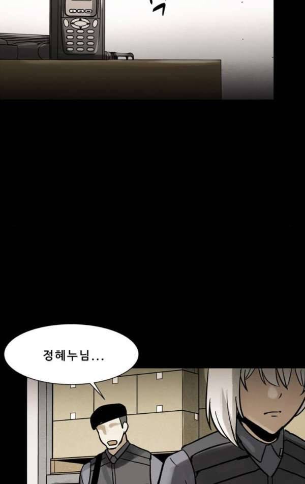 감염자 110화 - 충돌 (14) 2