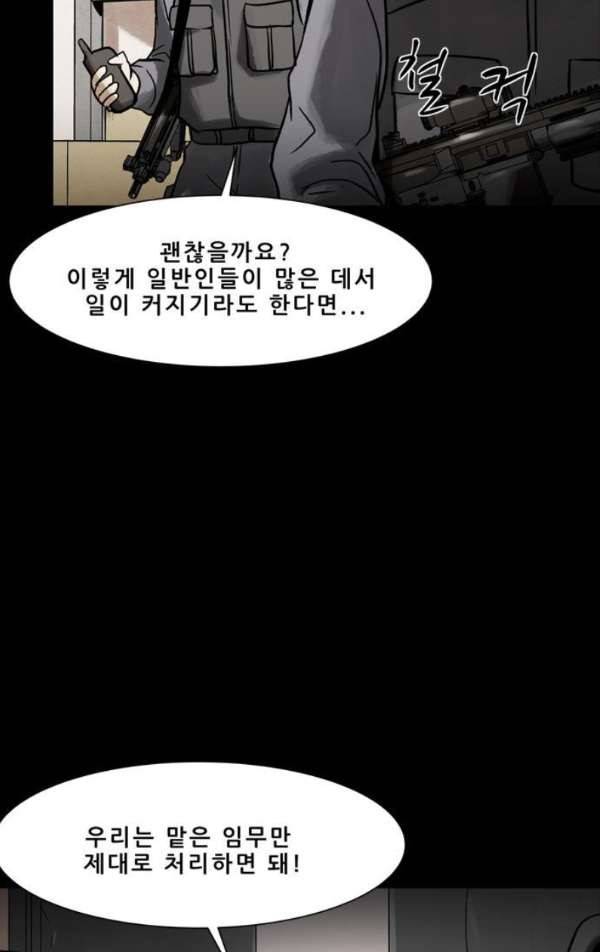 감염자 110화 - 충돌 (14) 3