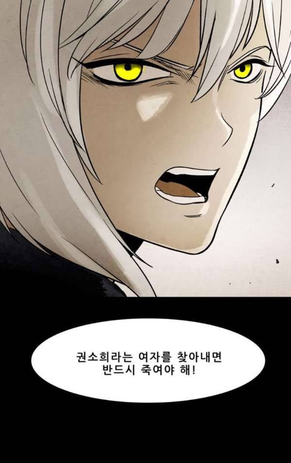 감염자 110화 - 충돌 (14) 6