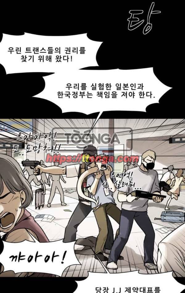 감염자 110화 - 충돌 (14) 16