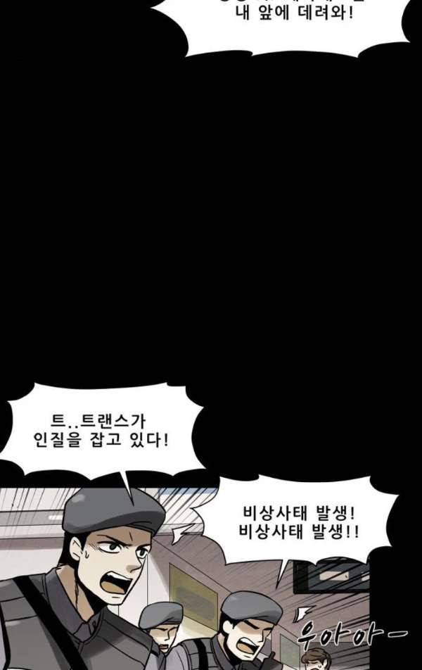 감염자 110화 - 충돌 (14) 17