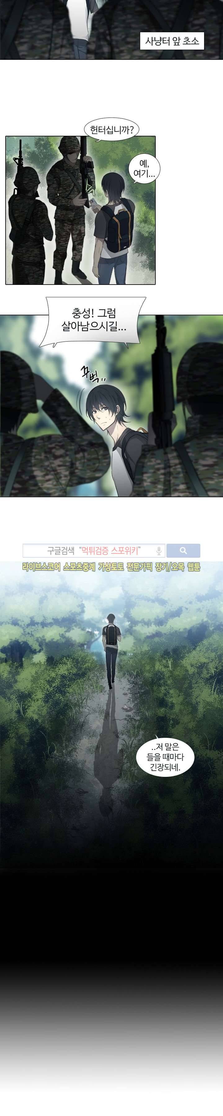 공헌자 4화 2