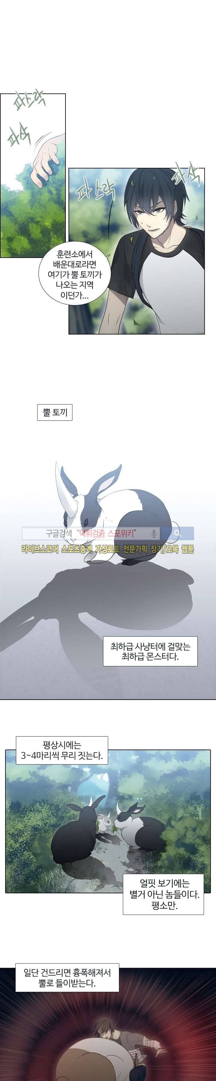 공헌자 4화 3