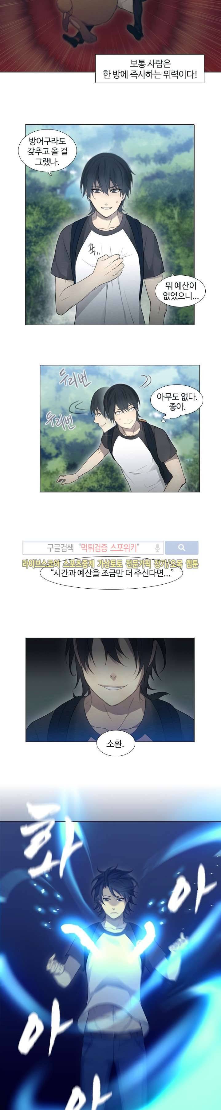 공헌자 4화 4