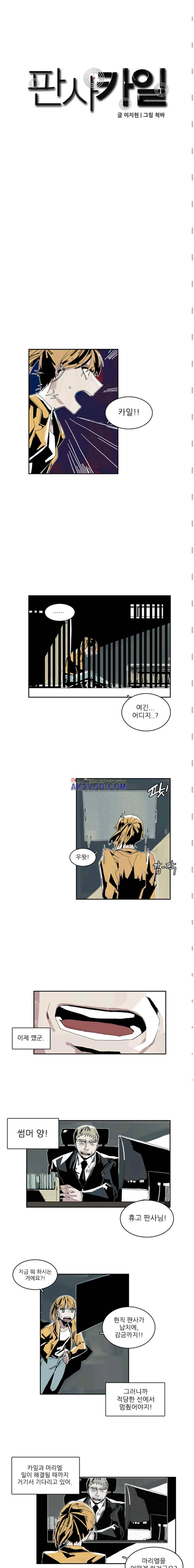 판사카일 33화 2