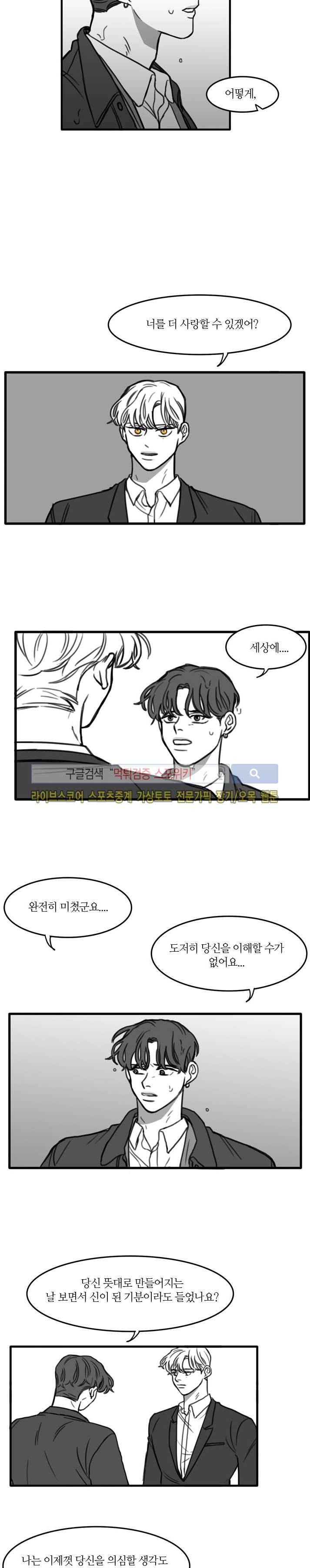 돌이킬 수 없는 시즌2 16화 3