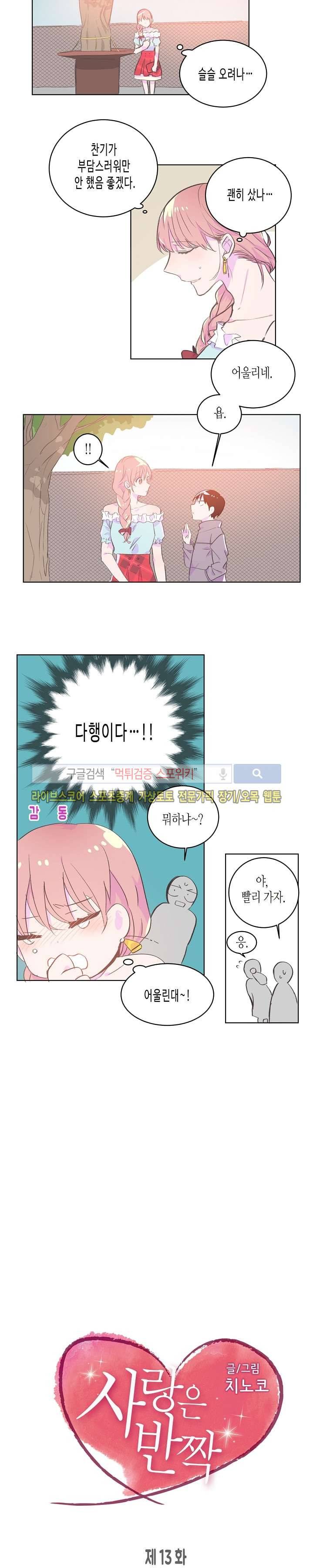 사랑은 반짝 13화 2