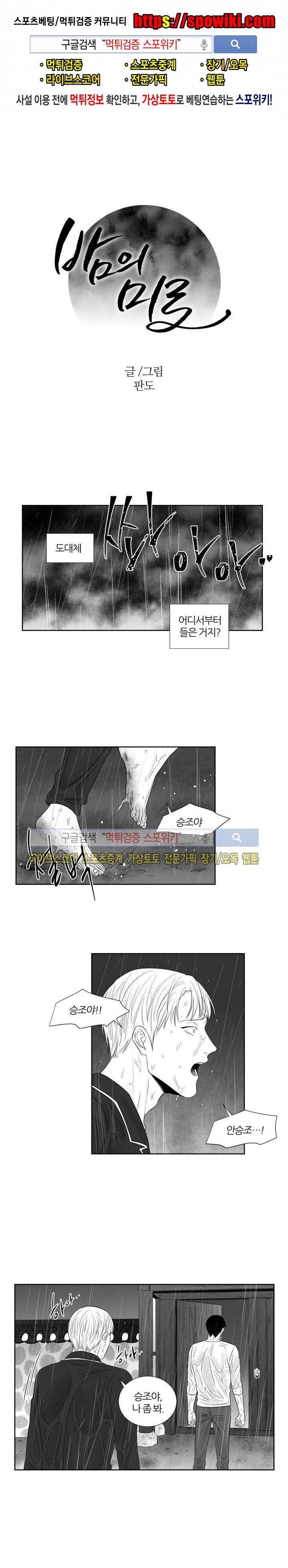 밤의 미로 44화 1