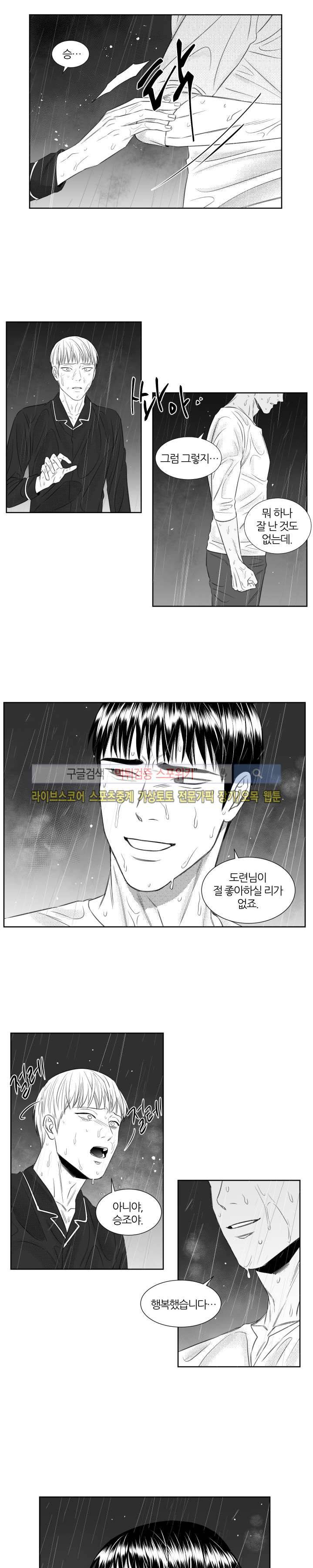 밤의 미로 44화 2