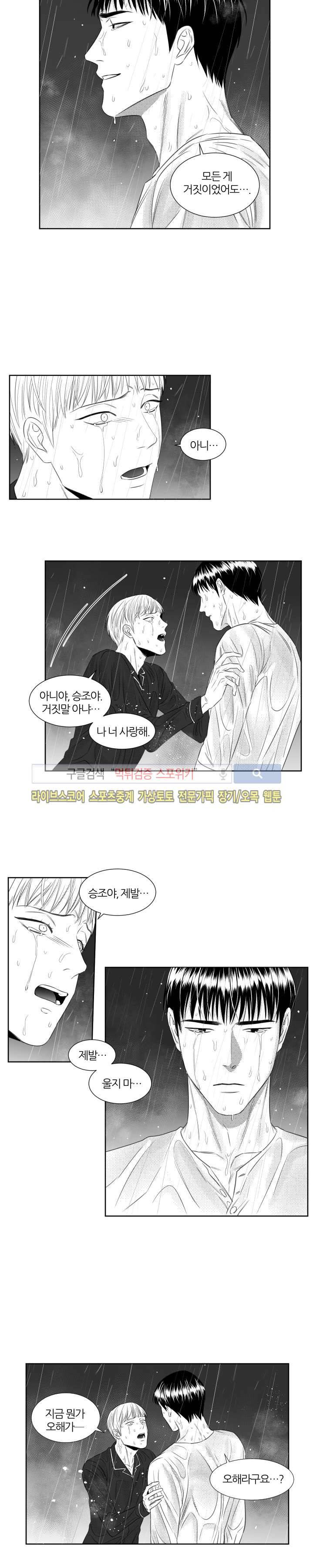 밤의 미로 44화 3