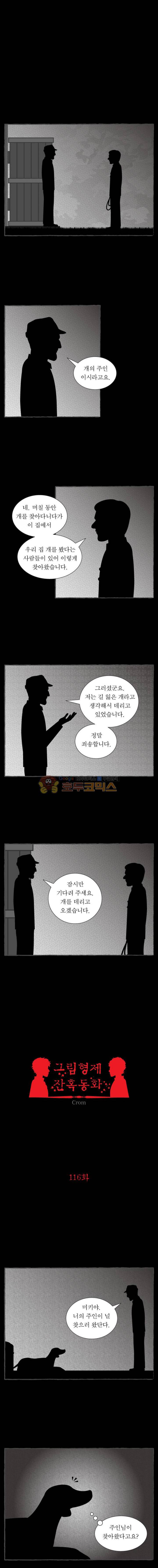 그림형제 잔혹동화 116화 - 개와 참새 (6) 1