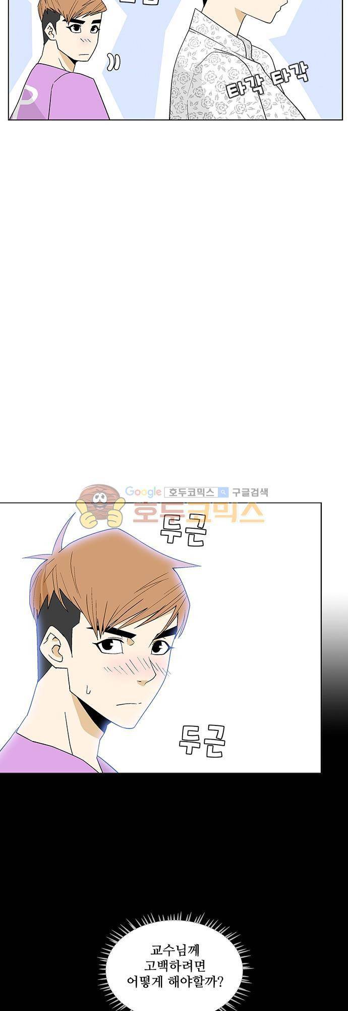 헤어져도 될까요? 48화 3