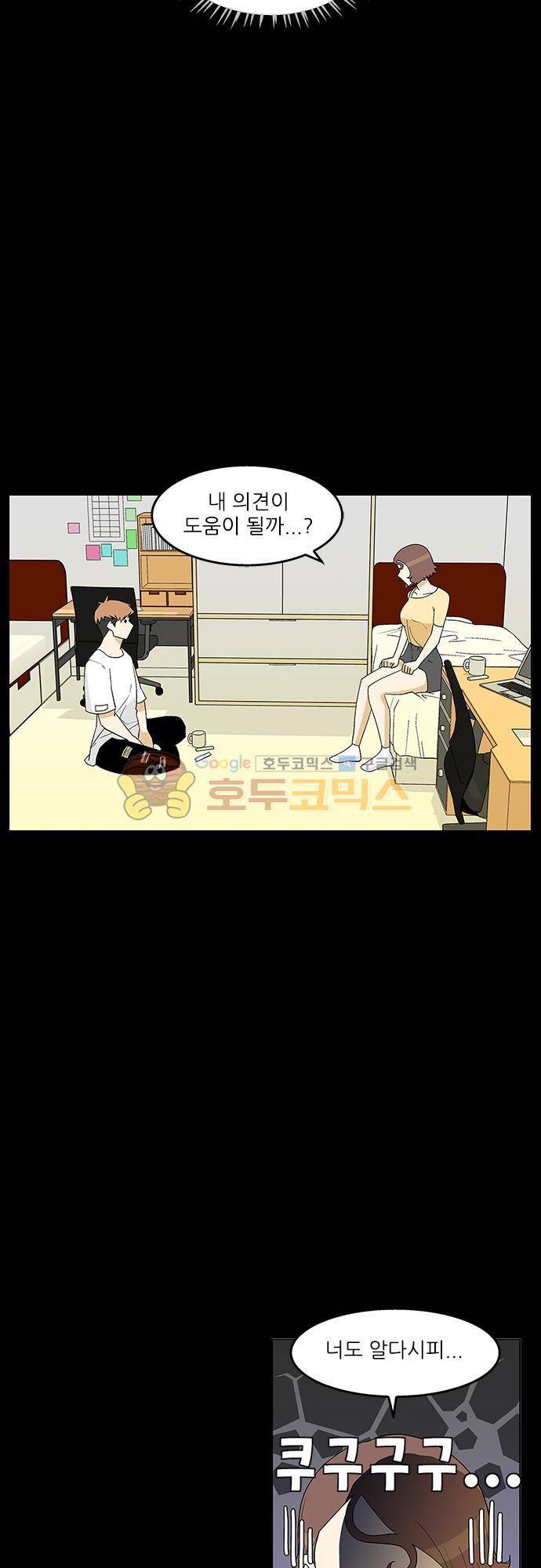 헤어져도 될까요? 48화 4