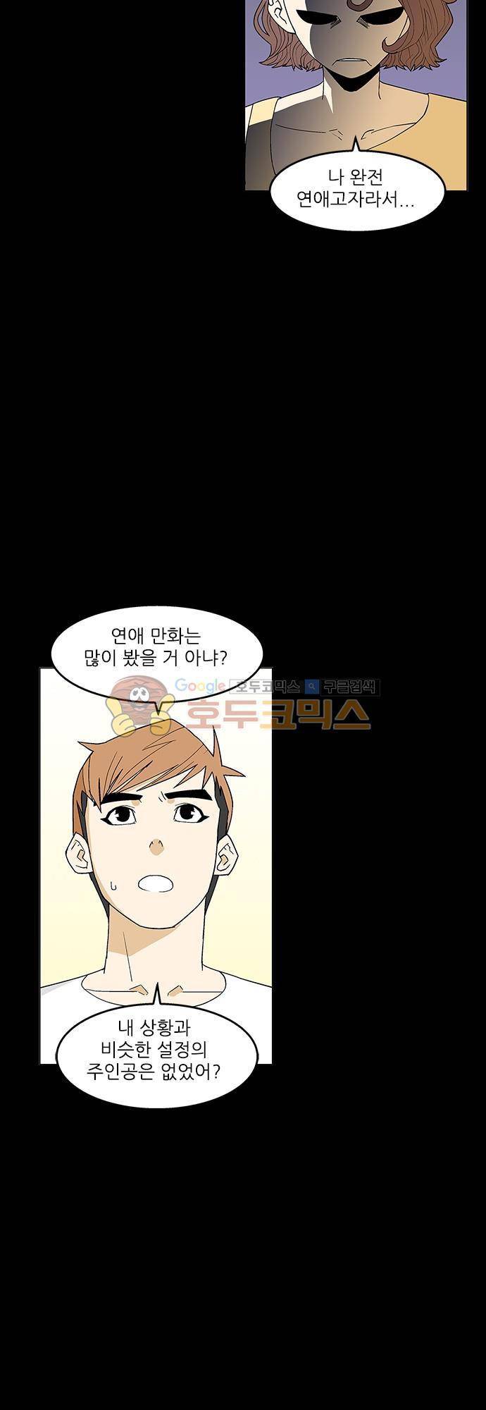 헤어져도 될까요? 48화 5