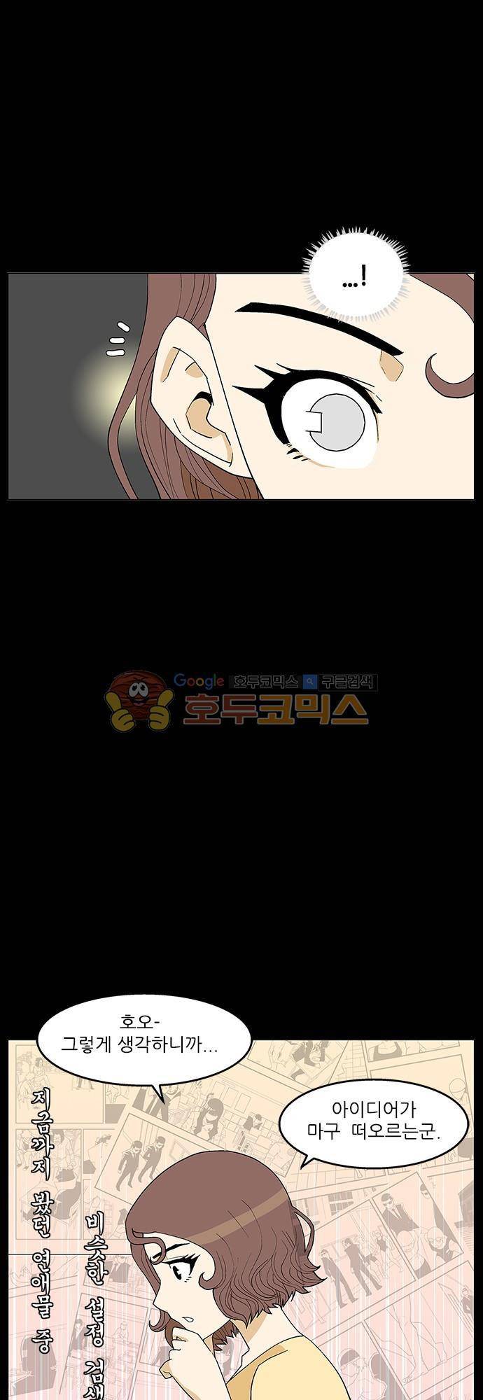 헤어져도 될까요? 48화 6