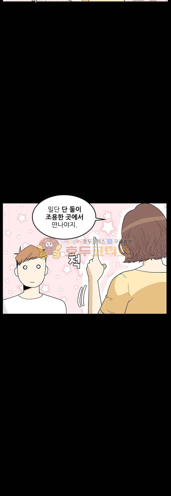 헤어져도 될까요? 48화 7