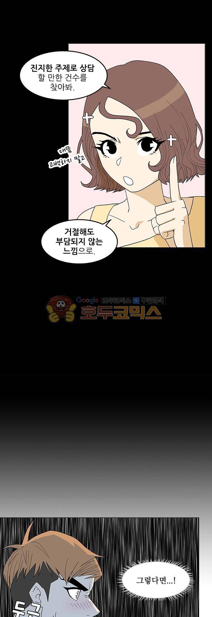 헤어져도 될까요? 48화 8
