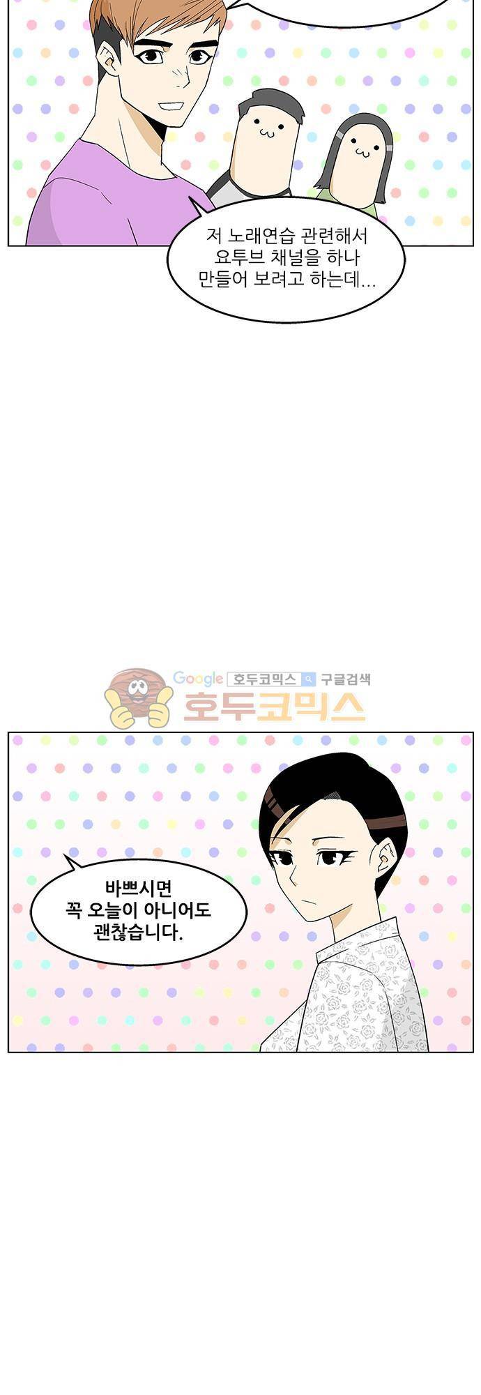 헤어져도 될까요? 48화 10
