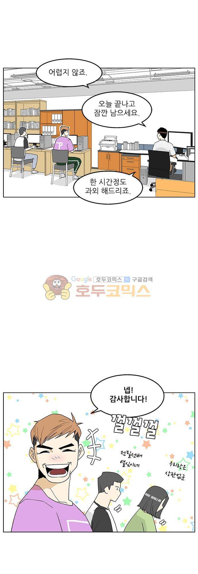 헤어져도 될까요? 48화 11