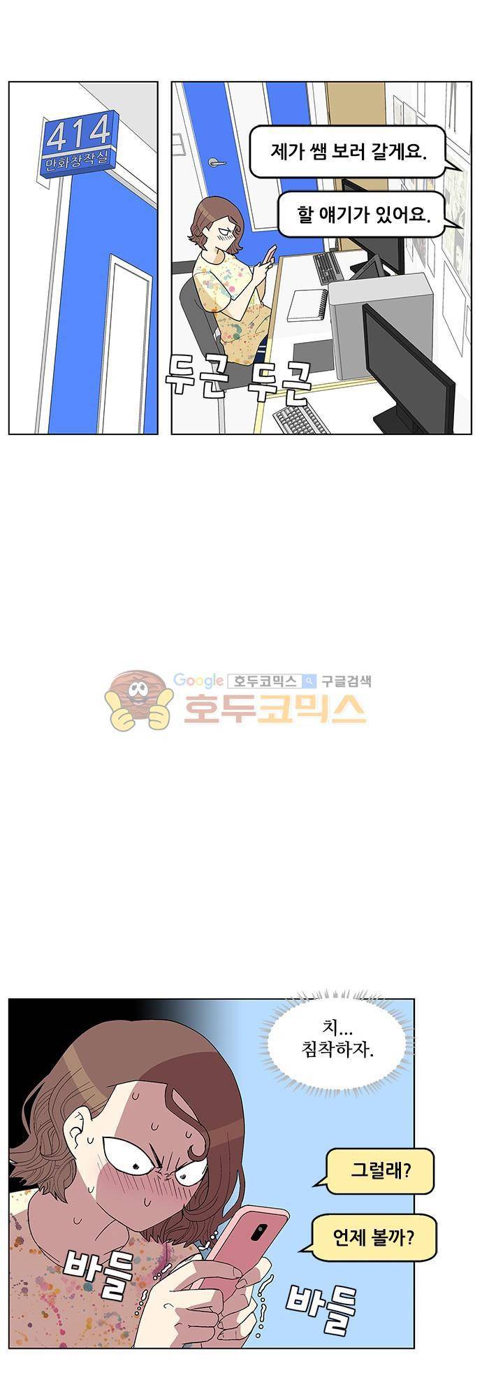 헤어져도 될까요? 48화 13
