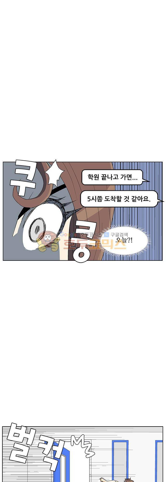 헤어져도 될까요? 48화 14