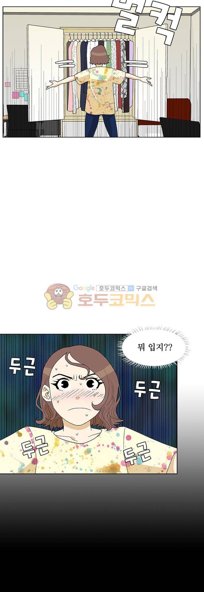 헤어져도 될까요? 48화 16