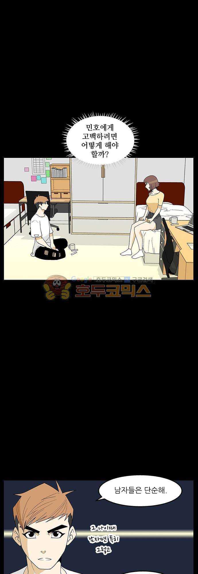 헤어져도 될까요? 48화 17
