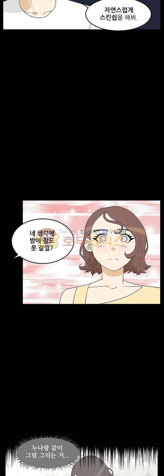 헤어져도 될까요? 48화 18