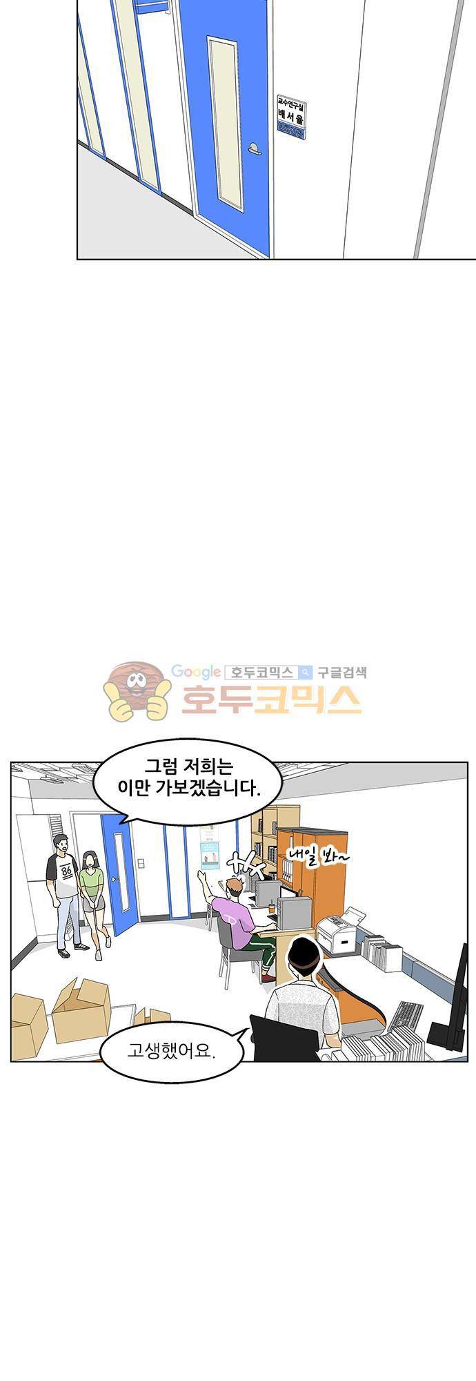 헤어져도 될까요? 48화 23