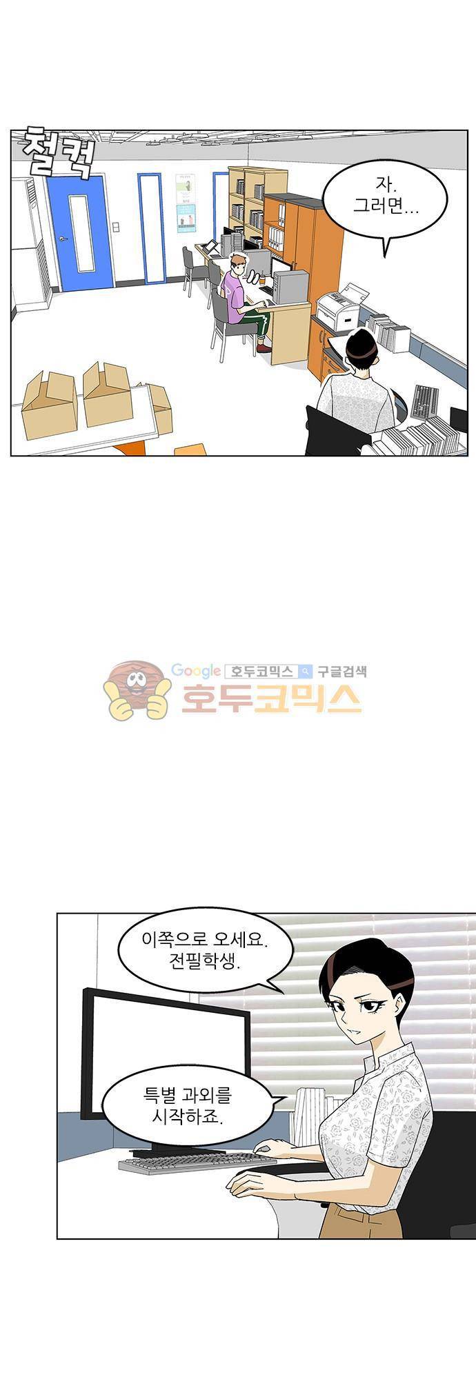 헤어져도 될까요? 48화 24