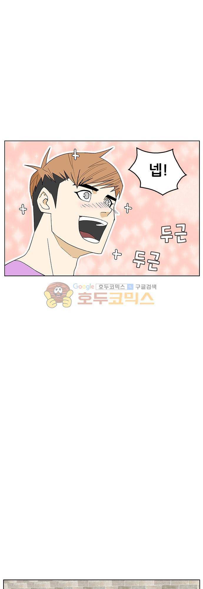 헤어져도 될까요? 48화 25