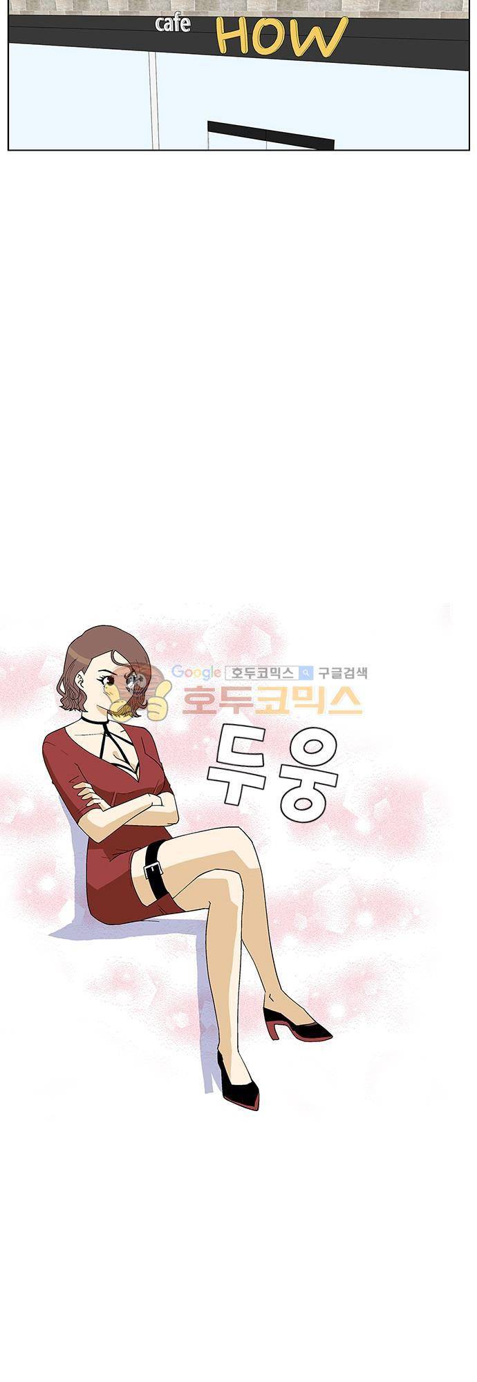 헤어져도 될까요? 48화 26