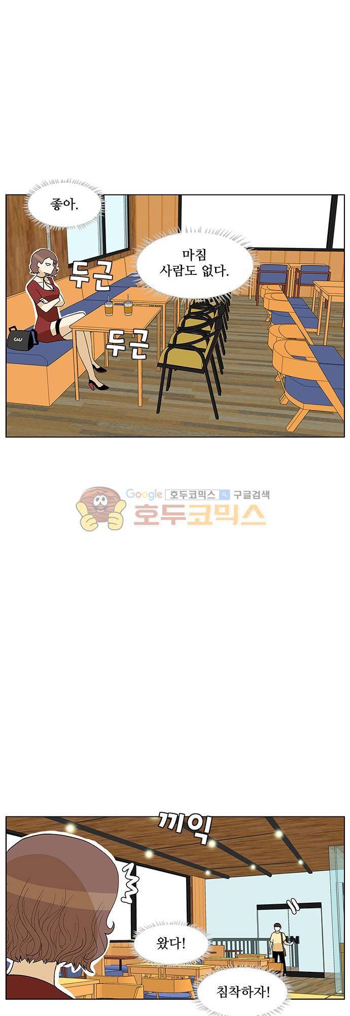 헤어져도 될까요? 48화 27