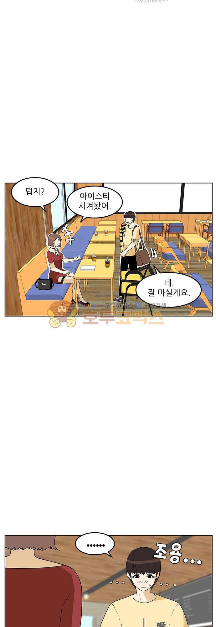 헤어져도 될까요? 48화 28
