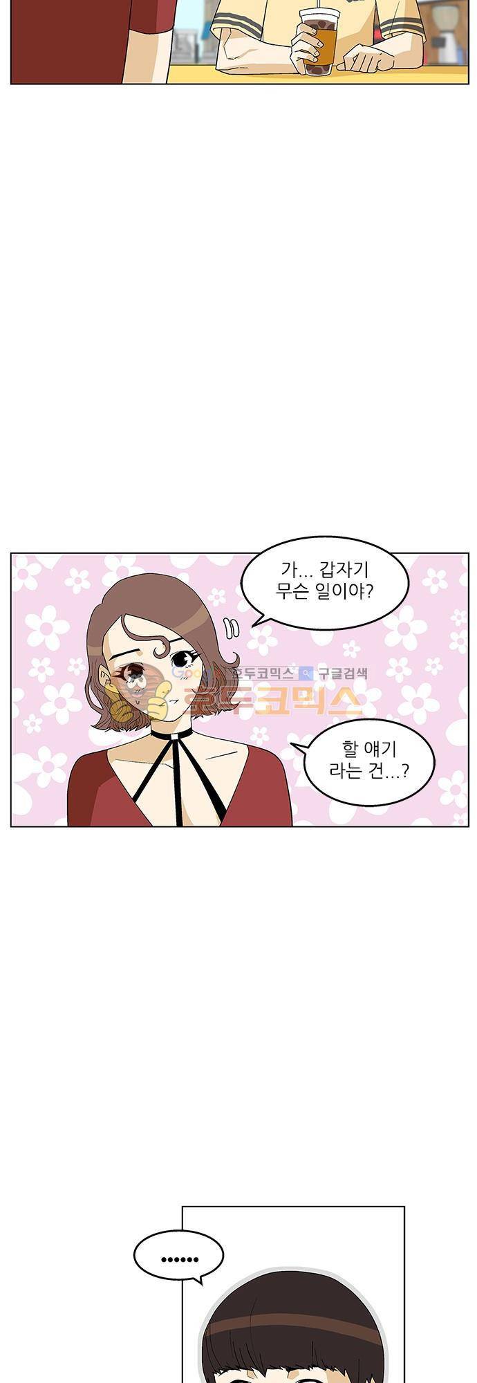 헤어져도 될까요? 48화 29