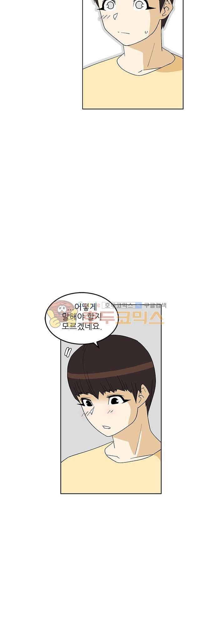 헤어져도 될까요? 48화 30
