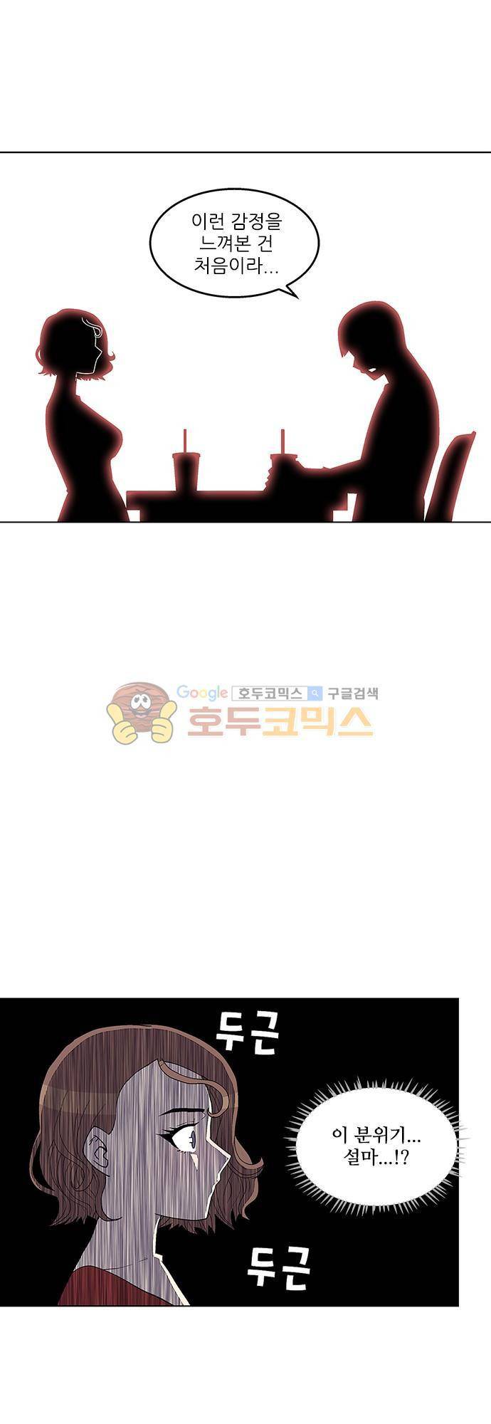 헤어져도 될까요? 48화 31