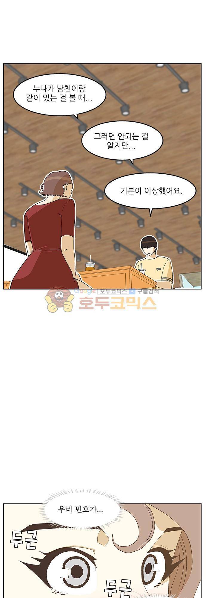 헤어져도 될까요? 48화 34