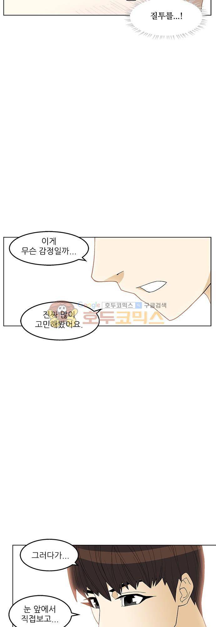 헤어져도 될까요? 48화 35