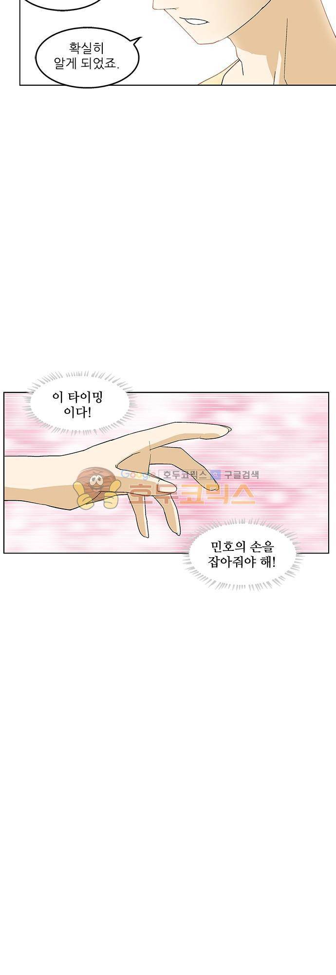 헤어져도 될까요? 48화 36