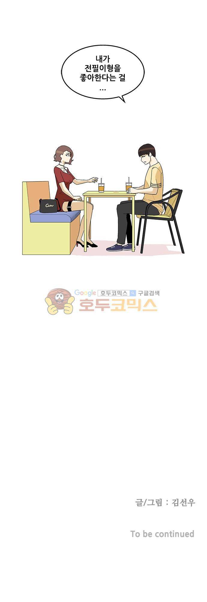 헤어져도 될까요? 48화 37
