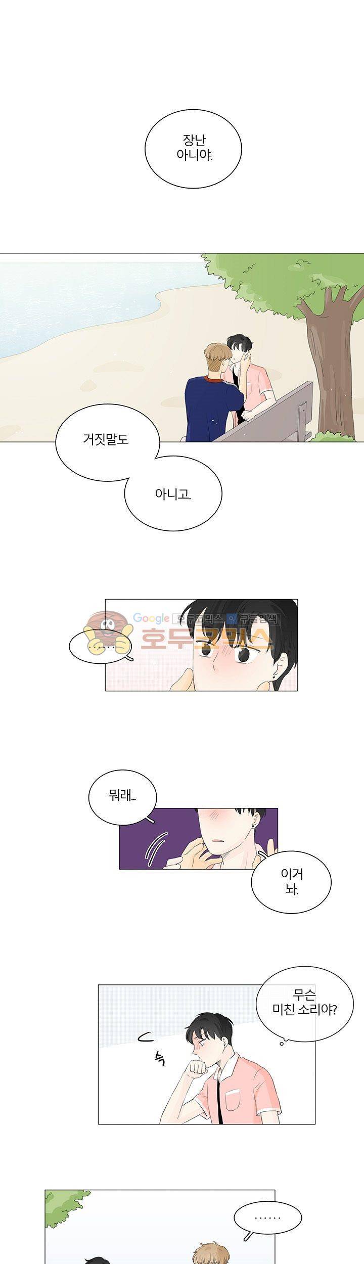 비트윈어스 33화 1