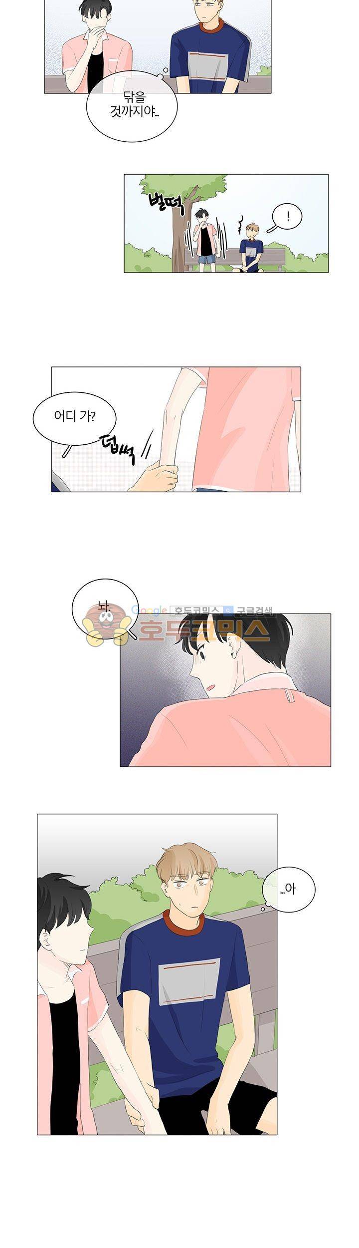 비트윈어스 33화 2