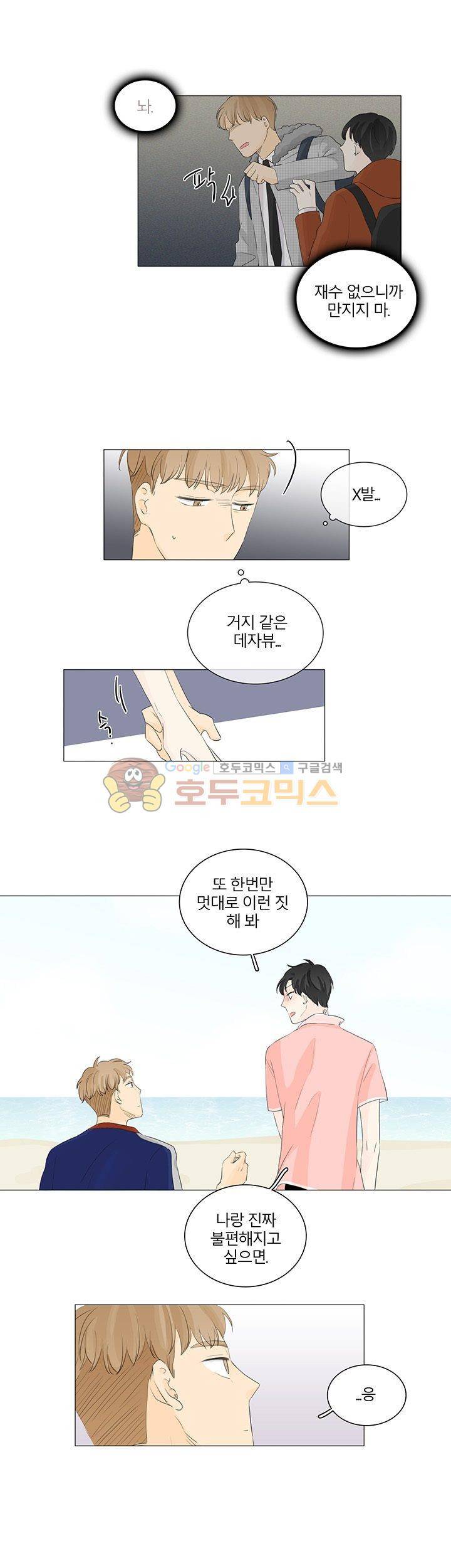 비트윈어스 33화 3