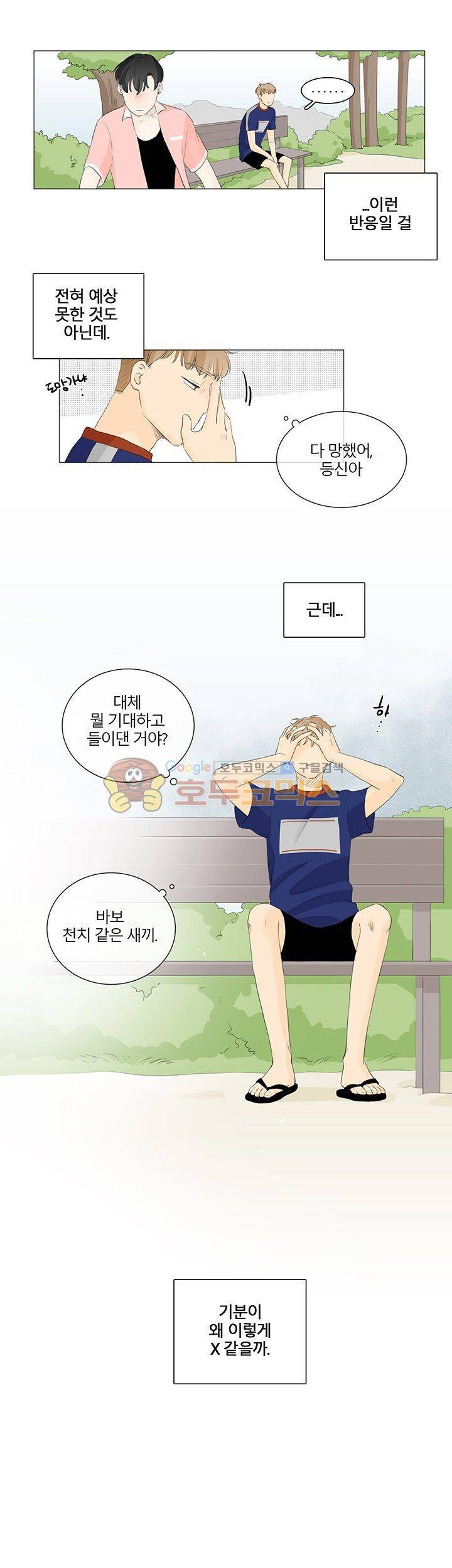 비트윈어스 33화 4
