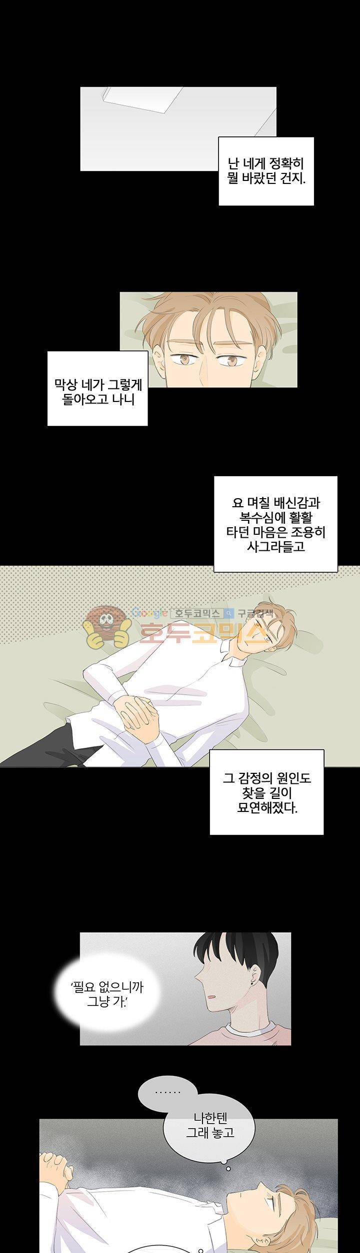 비트윈어스 41화 1